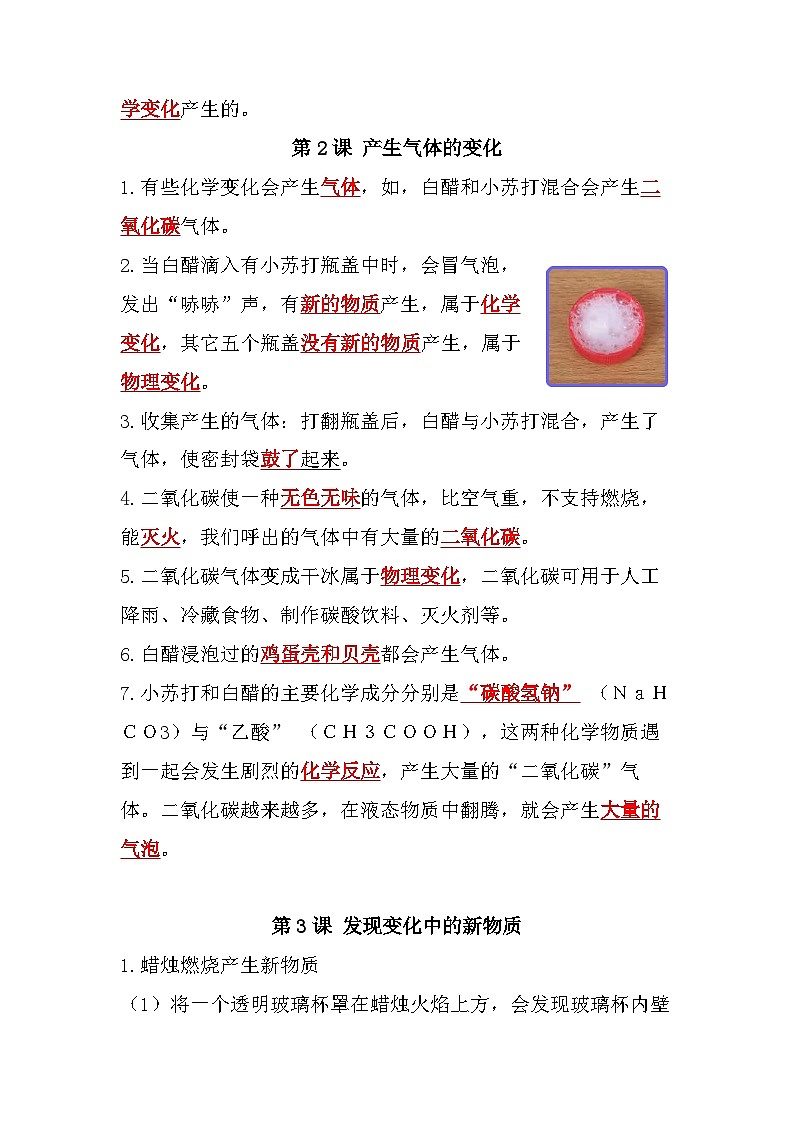 【期末复习】第四单元《物质的变化》知识点总结——教科版六年级下册科学单元知识点总结02