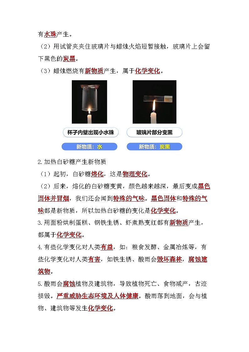 【期末复习】第四单元《物质的变化》知识点总结——教科版六年级下册科学单元知识点总结03