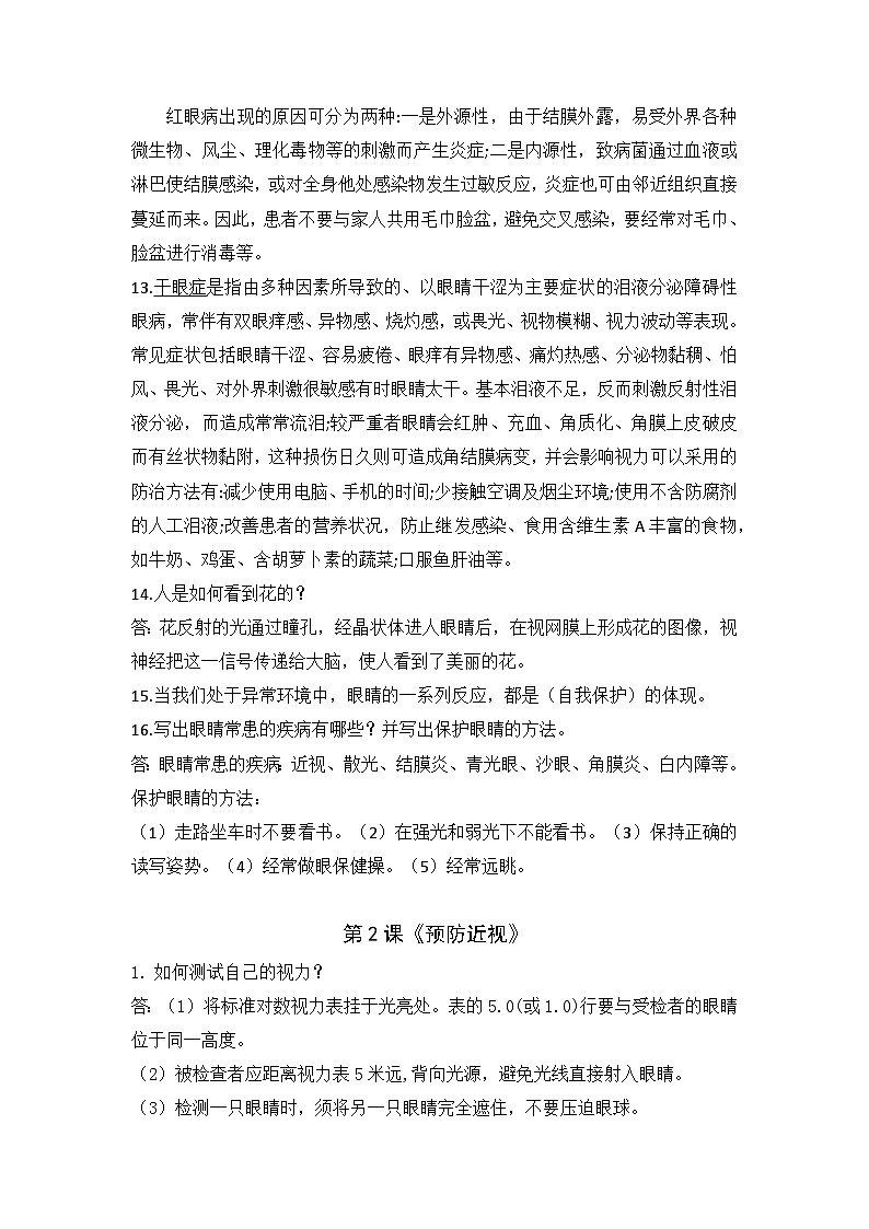 【期末复习】第一单元 人体感知环境——六年级下册科学单元知识点总结（青岛版）03