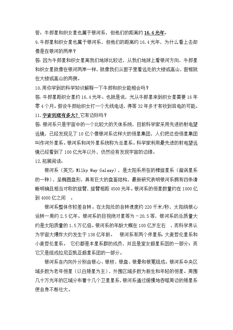 【期末复习】第五单元 浩瀚宇宙——六年级下册科学单元知识点总结（青岛版）03