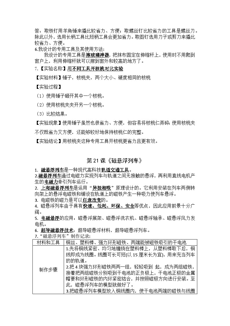 【期末复习】第六单元 科技与生活——六年级下册科学单元知识点总结（青岛版）02