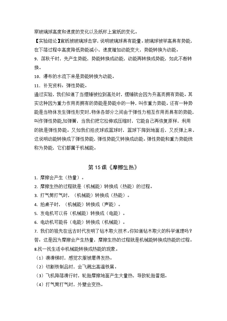 【期末复习】第四单元 能量的转换——六年级下册科学单元知识点总结（青岛版）02