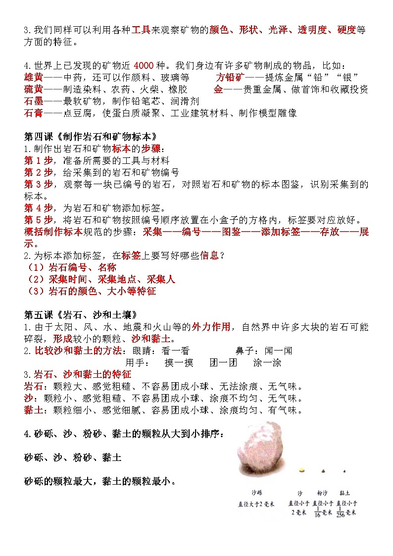 【期末复习】第三单元 岩石和土壤——教科版四年级下册科学单元知识点总结+思维导图02