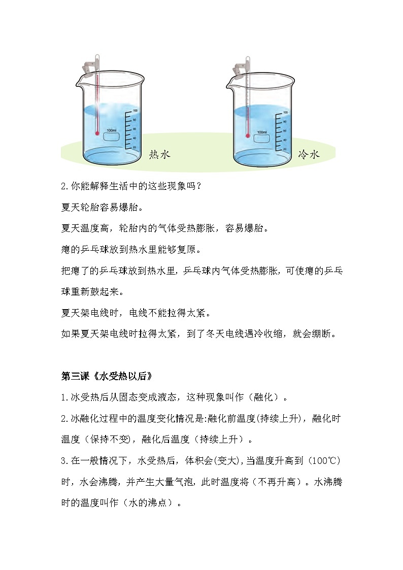【期末复习】第一单元 冷与热——四年级下册科学单元知识点总结（苏教版）03