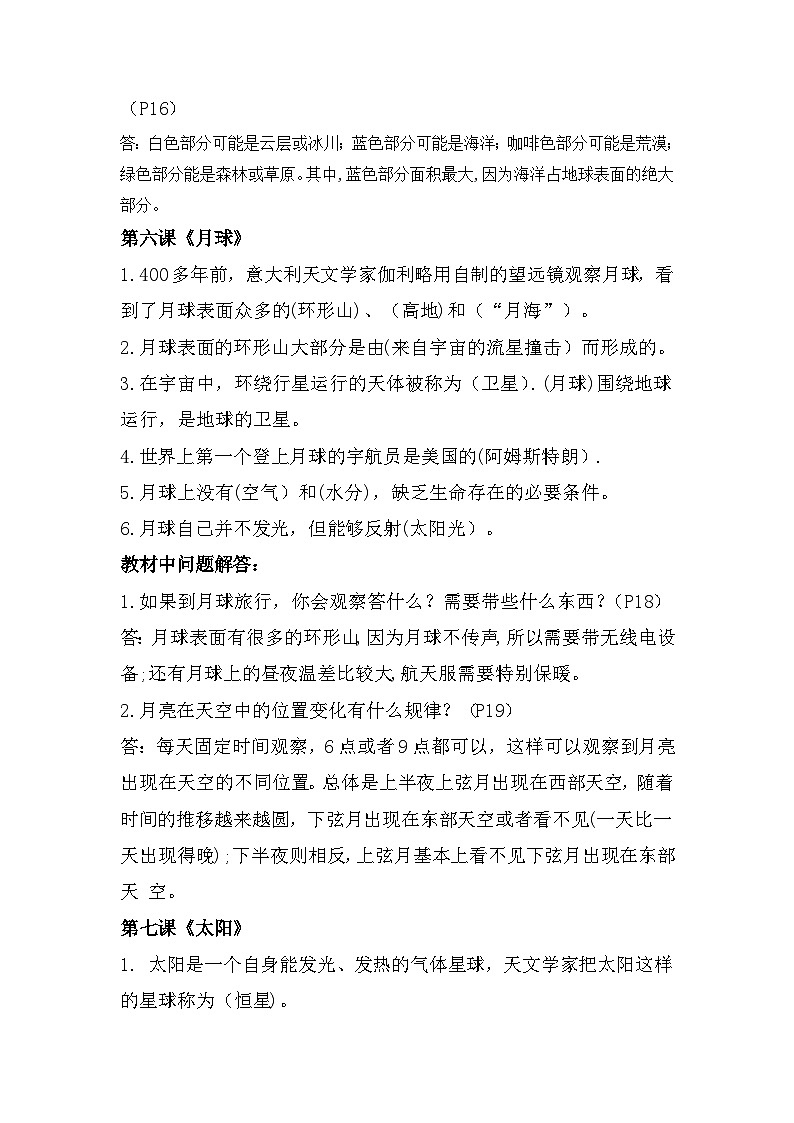 【期末复习】第二单元  地球、月球与太阳——四年级下册科学单元知识点总结（苏教版）02