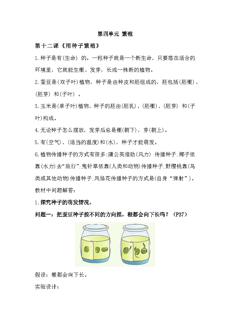 【期末复习】第四单元 繁殖——四年级下册科学单元知识点总结（苏教版）01