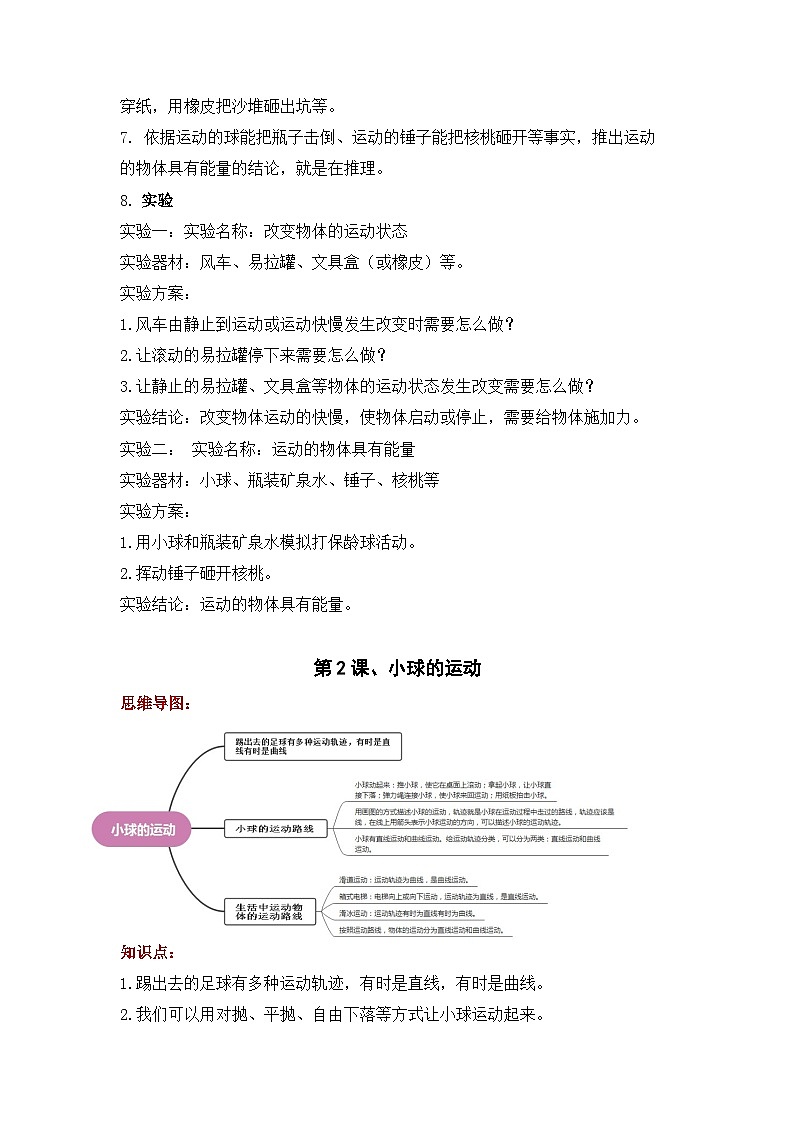 【期末复习】第一单元 物体的运动——四年级下册科学单元知识点总结（青岛版）02