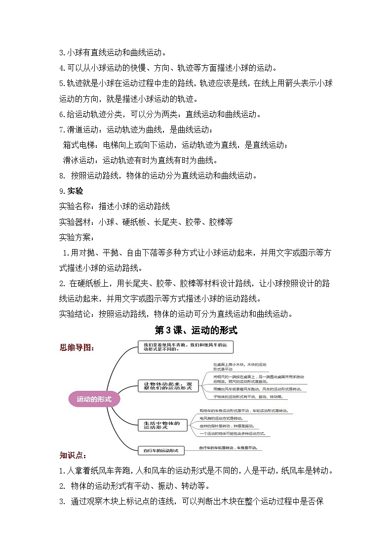 【期末复习】第一单元 物体的运动——四年级下册科学单元知识点总结（青岛版）03