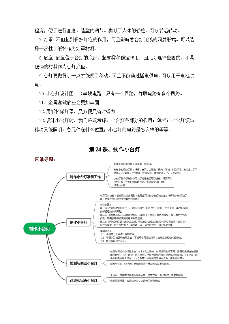 【期末复习】第七单元 设计制作小台灯——四年级下册科学单元知识点总结（青岛版）02