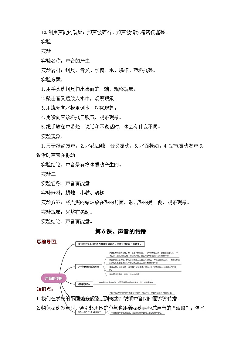 【期末复习】第二单元 声音的秘密——四年级下册科学单元知识点总结（青岛版）第2页