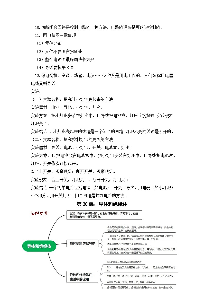 【期末复习】第六单元 电的本领——四年级下册科学单元知识点总结（青岛版）02