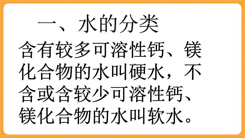 《3.水的净化》第二课时 教案+课件03