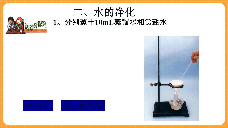 《3.水的净化》第二课时 教案+课件07