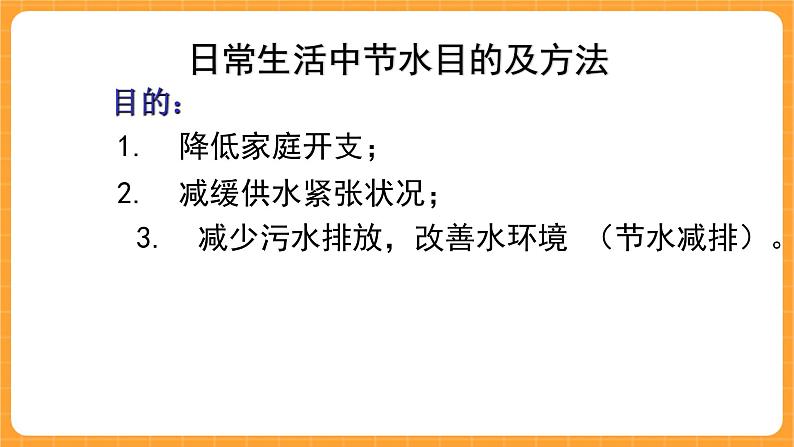 《4.保护水资源》第四课时 课件第2页