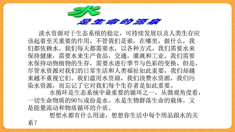 《4.保护水资源》第五课时 课件第4页