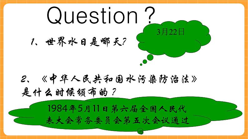 《4.保护水资源》第六课时 课件第2页