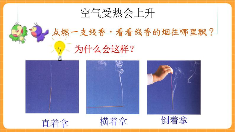 《6.流动的空气》二课时 教案+课件04