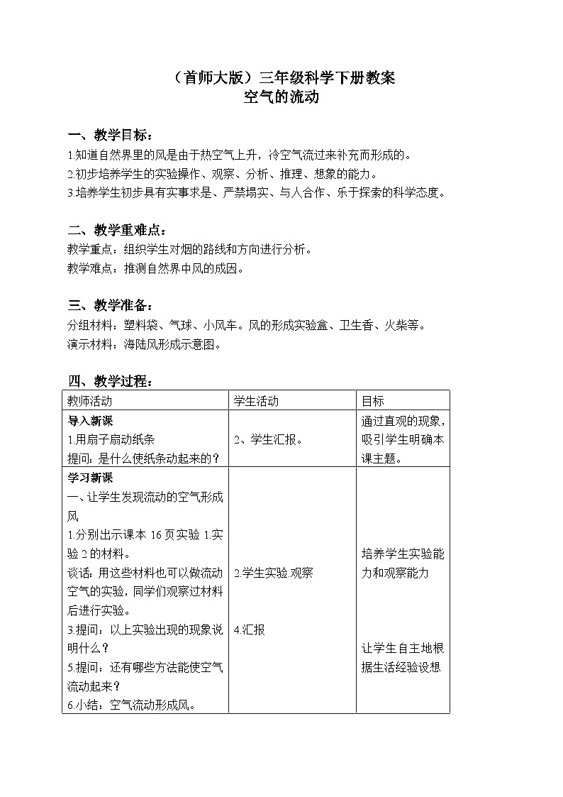 《6.流动的空气》二课时 教案+课件01