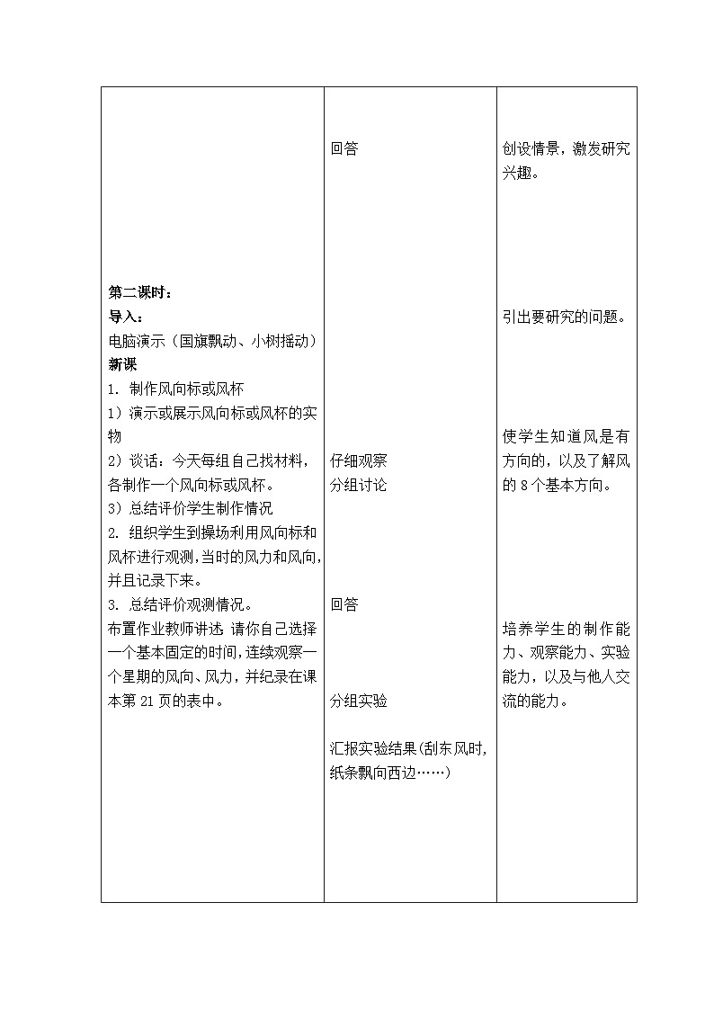 《7.风的观测》第二课时 教案第1页