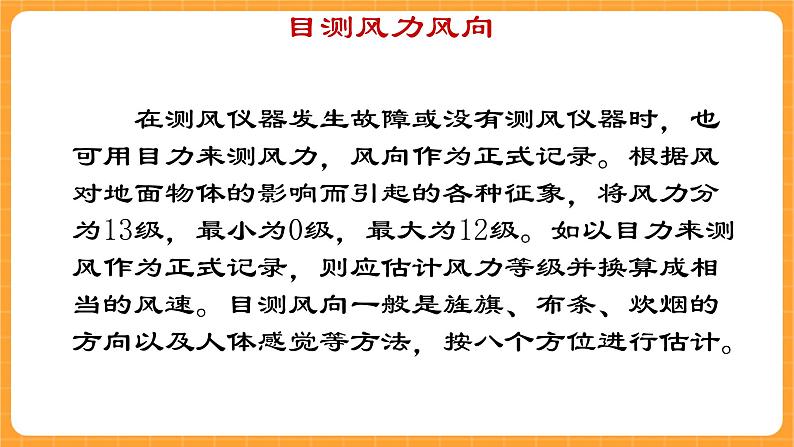 《7.风的观测》第二课时 课件第4页