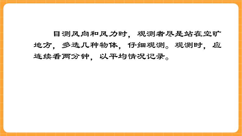《7.风的观测》第二课时 课件第5页
