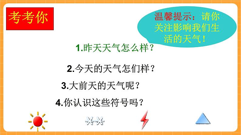 《8.关心天气》课件(1)第2页