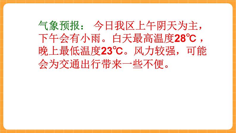 《8.关心天气》课件(1)第6页