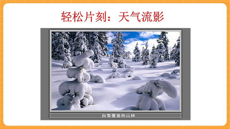 《8.关心天气》课件(1)第7页