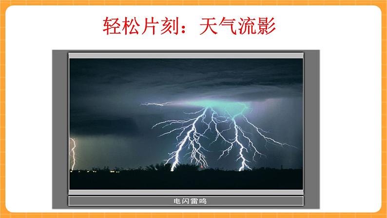 《8.关心天气》课件(1)第8页