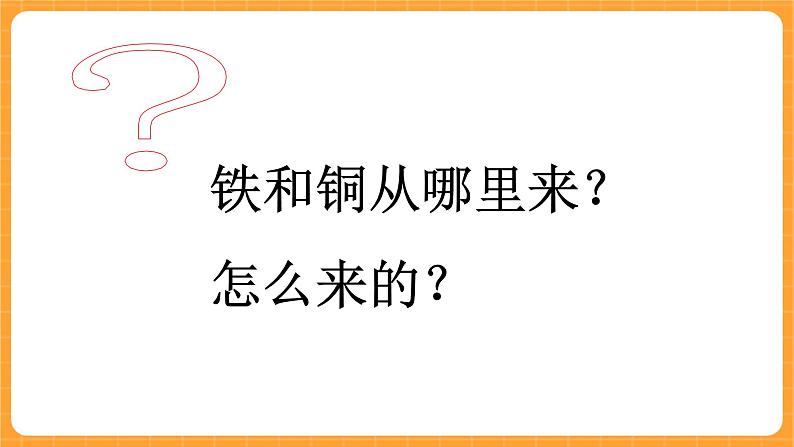 《16.铁、铜和铝》课件第7页