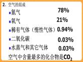 《1.空气的组成》第三课时 教案+课件