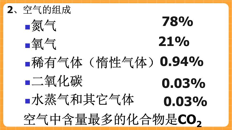 《1.空气的组成》第三课时 课件第5页