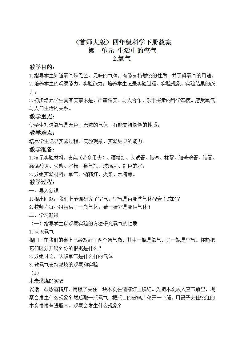 《2.氧气》第一课时 教案+课件01