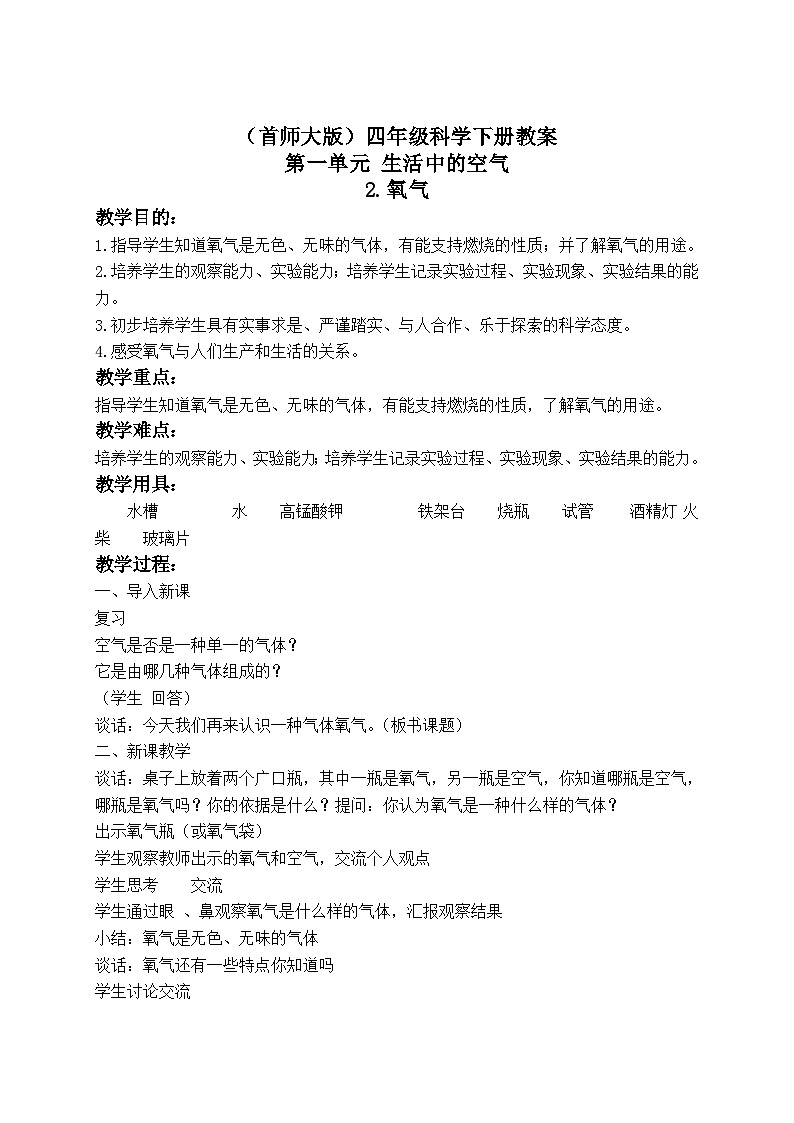 《2.氧气》第二课时 教案第1页