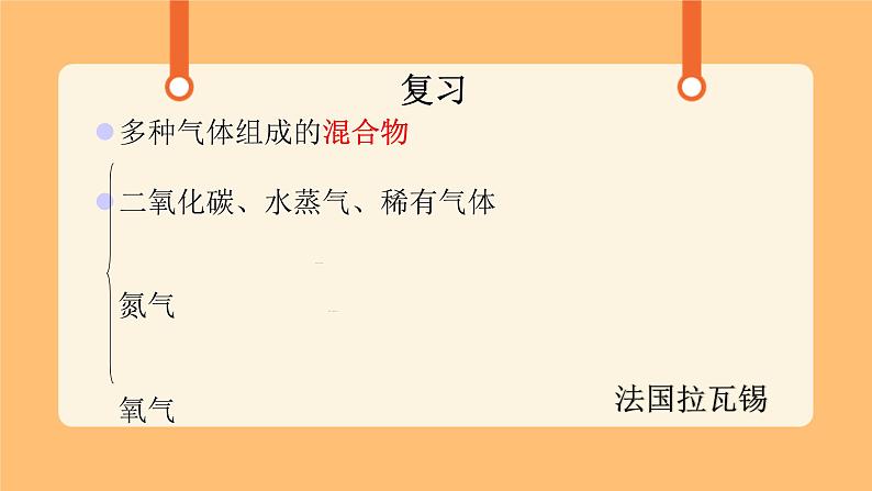 《2.氧气》第二课时 课件第1页
