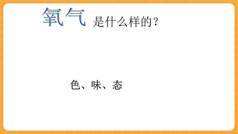 《2.氧气》第二课时 课件第2页