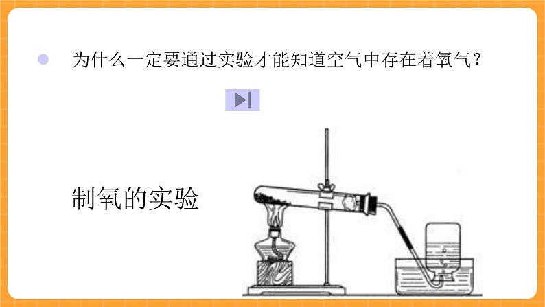 《2.氧气》第二课时 课件第3页