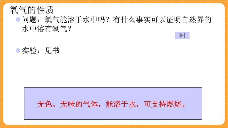 《2.氧气》第二课时 课件第4页