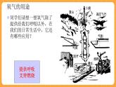 《2.氧气》第二课时 教案+课件