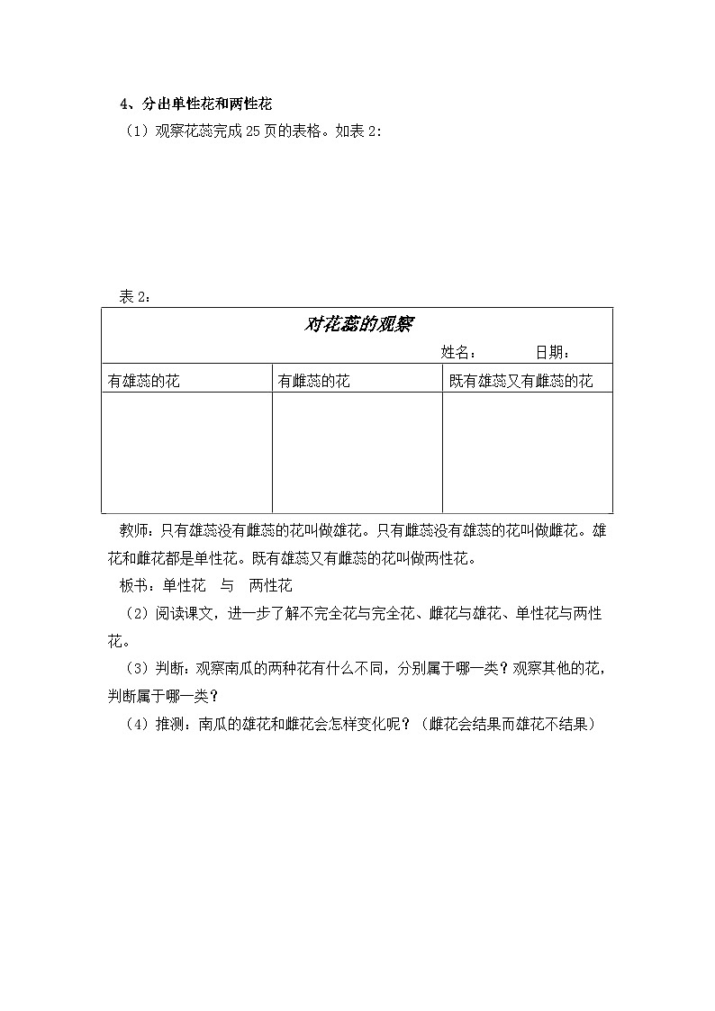 《10.各种各样的花》第四课时 教案第1页