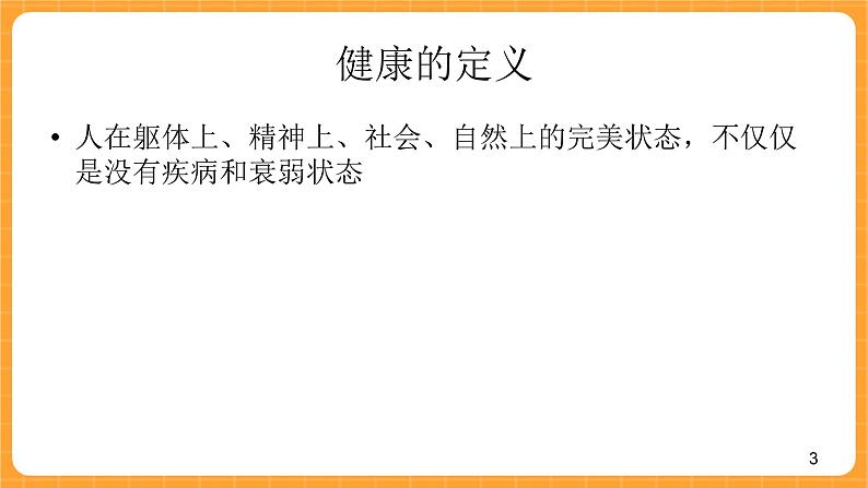 《13.饮食与健康》第二课时 课件第3页