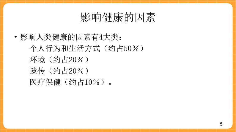 《13.饮食与健康》第二课时 课件第5页