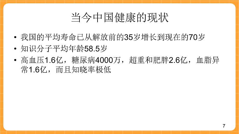 《13.饮食与健康》第二课时 课件第7页