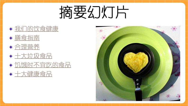 《13.饮食与健康》第三课时 课件第2页