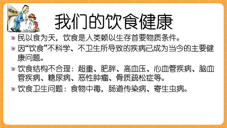 《13.饮食与健康》第三课时 课件第3页