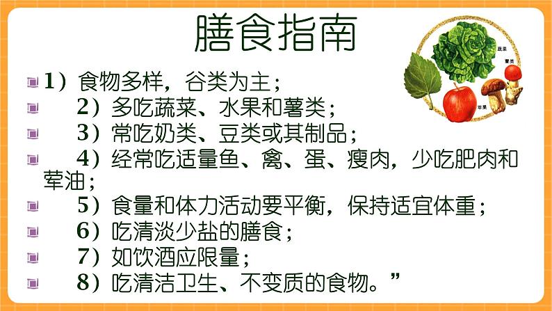 《13.饮食与健康》第三课时 课件第4页