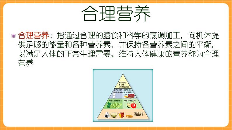 《13.饮食与健康》第三课时 课件第5页