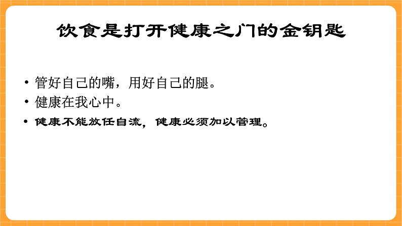 《13.饮食与健康》第一课时 课件第6页