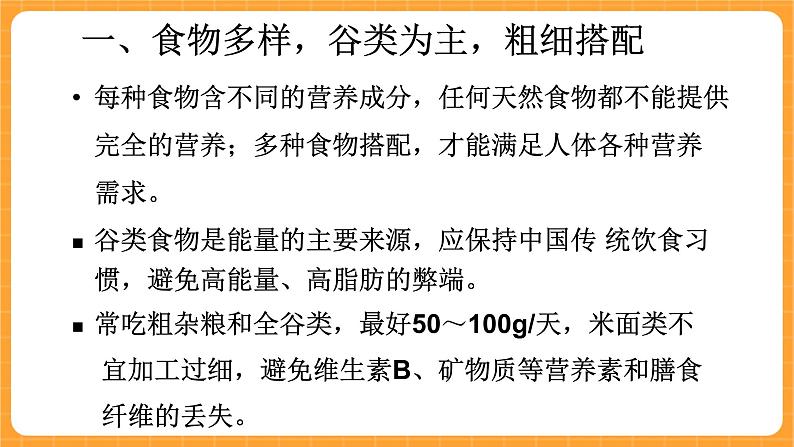 《13.饮食与健康》第一课时 课件第8页