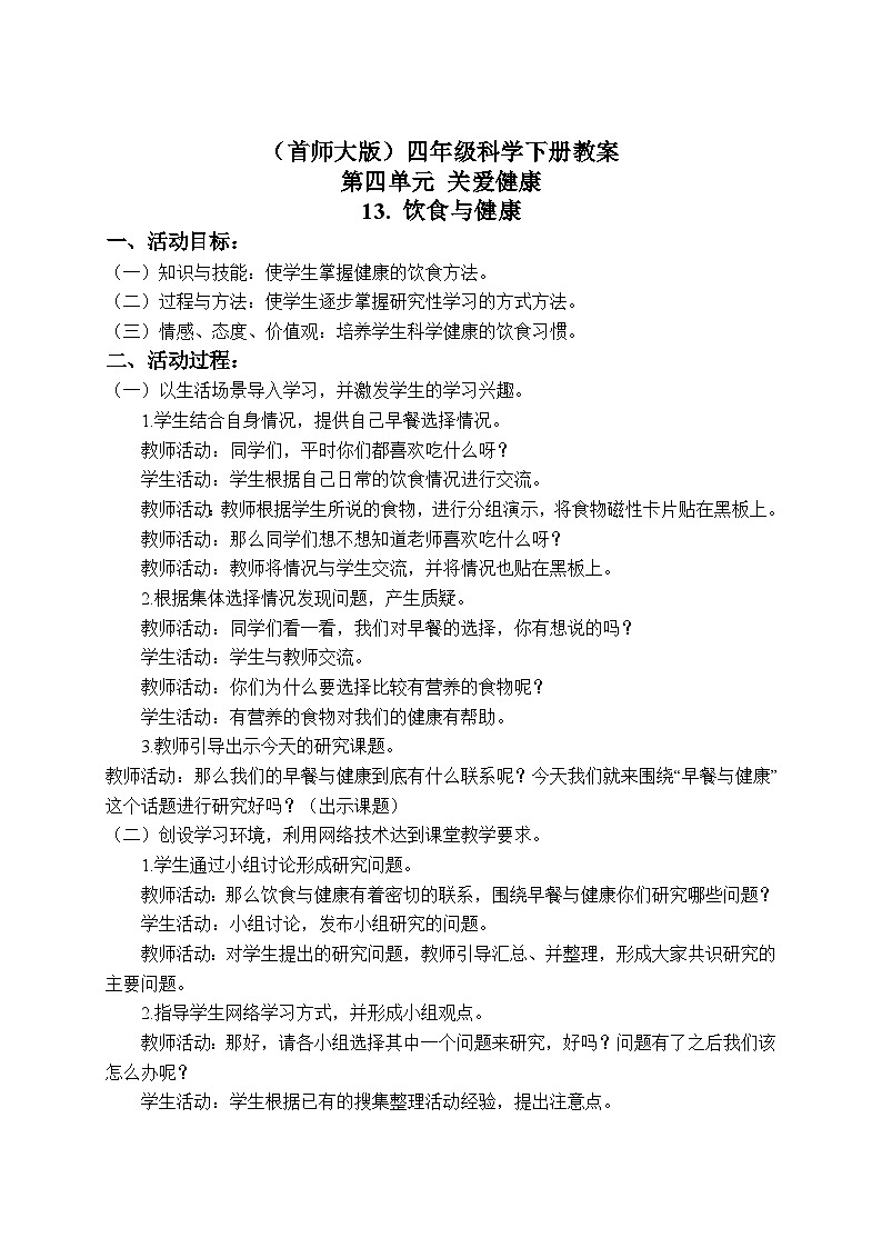 《13.饮食与健康》教案第1页
